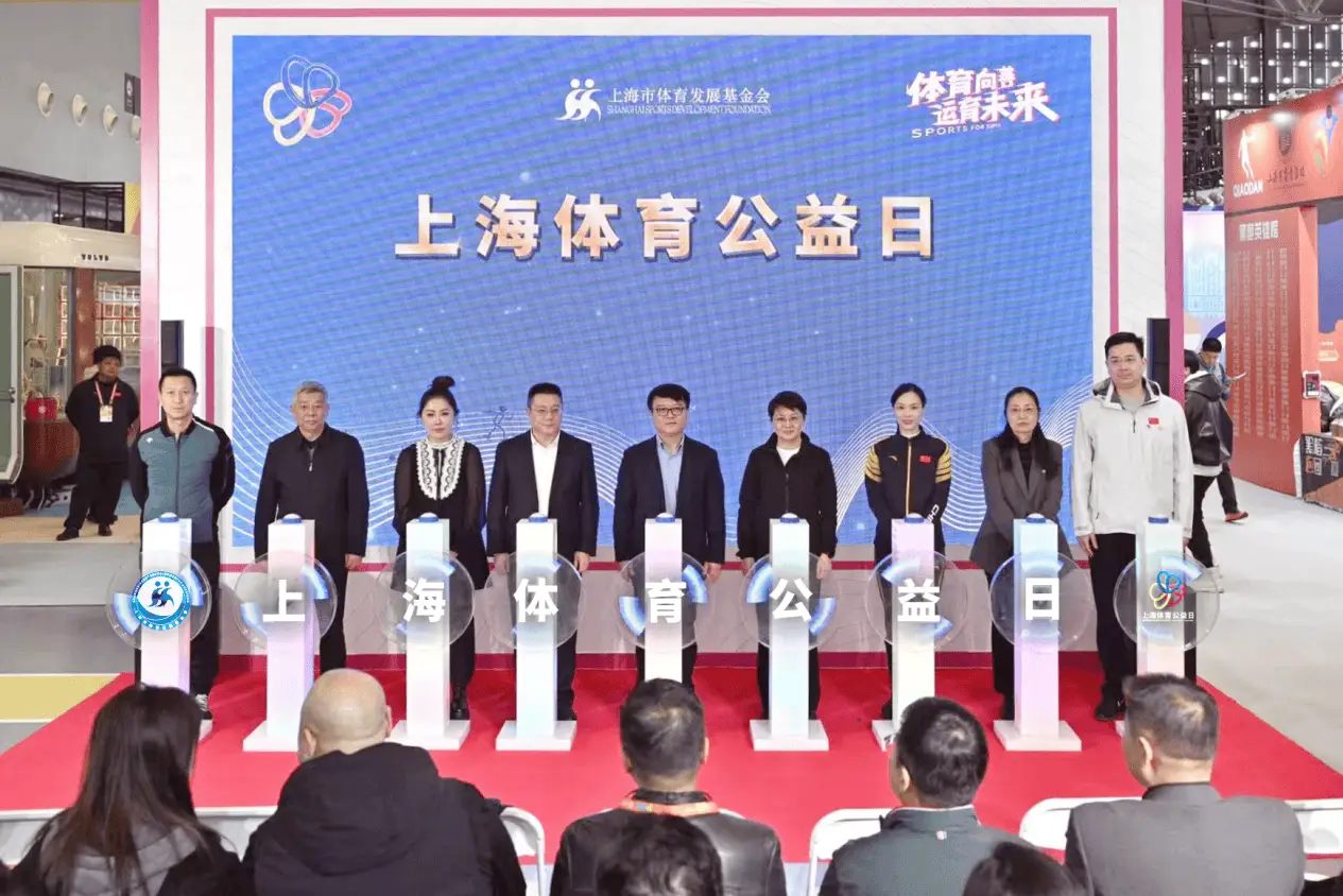 11月28日，上海体育公益日震撼启动，爱心传递点燃城市激情