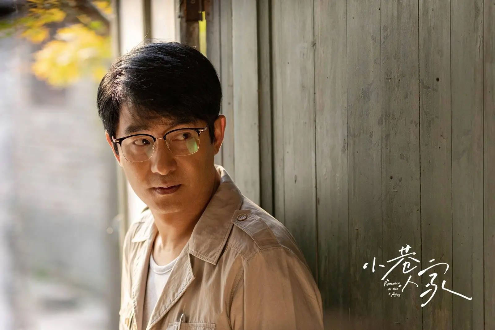 小巷人家：庄超英的愚孝与家庭责任，引发观众热议，你站哪一边？  第4张