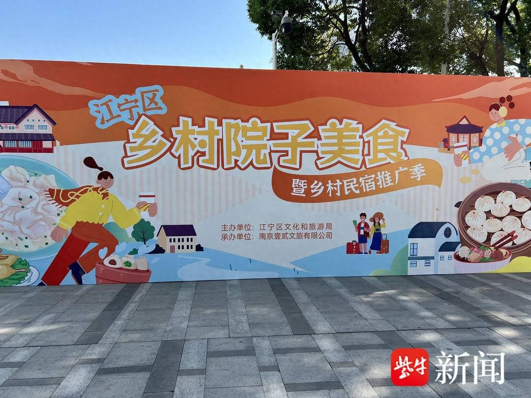 江宁乡村美食与民宿推广季：舌尖上的乡愁，诗意栖居的诱惑  第1张