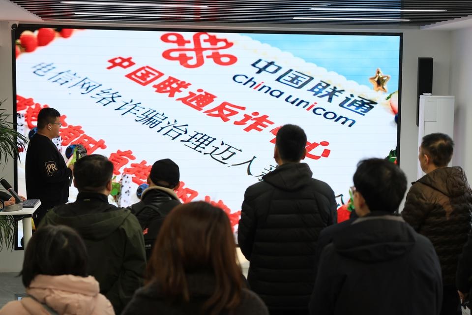 揭秘济南山大路：中国联通反诈中心如何用硬核科技守护你的钱袋子  第3张