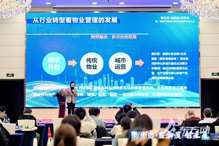 揭秘2024城市智慧运营创新发展论坛：低碳智联城市运维的巨大机遇与挑战  第3张
