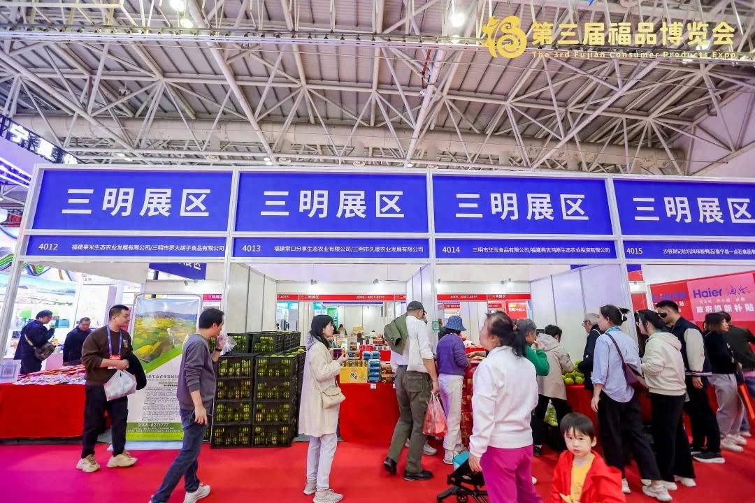 三明名特优产品惊艳亮相福博会，24家企业近百种地方特色引爆全场  第1张