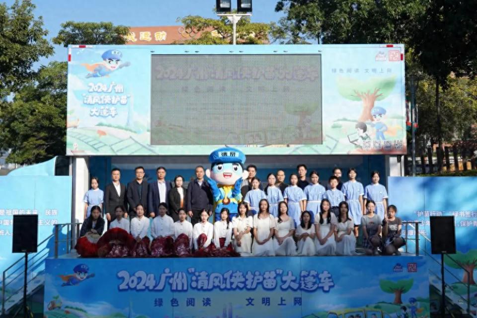 2024广州清风侠护苗大篷车巡展：绿色阅读，文明上网，守护未成年人成长  第1张