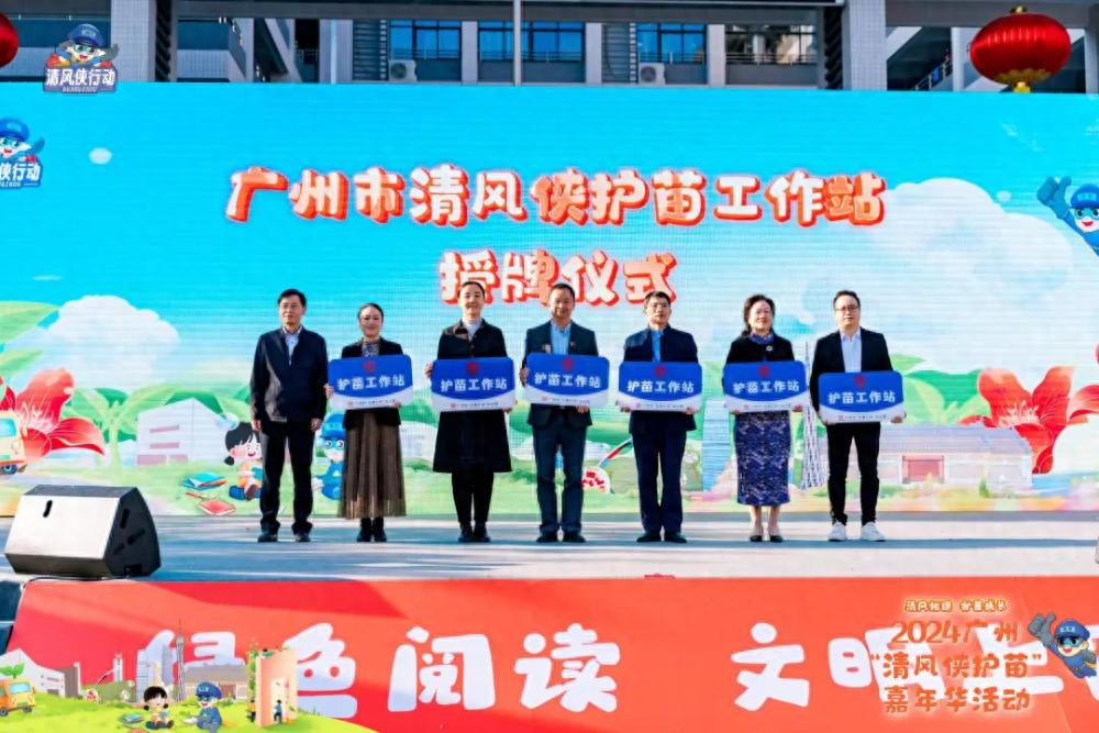 2024广州清风侠护苗嘉年华：孩子们的科技创新与文化传承之旅  第1张