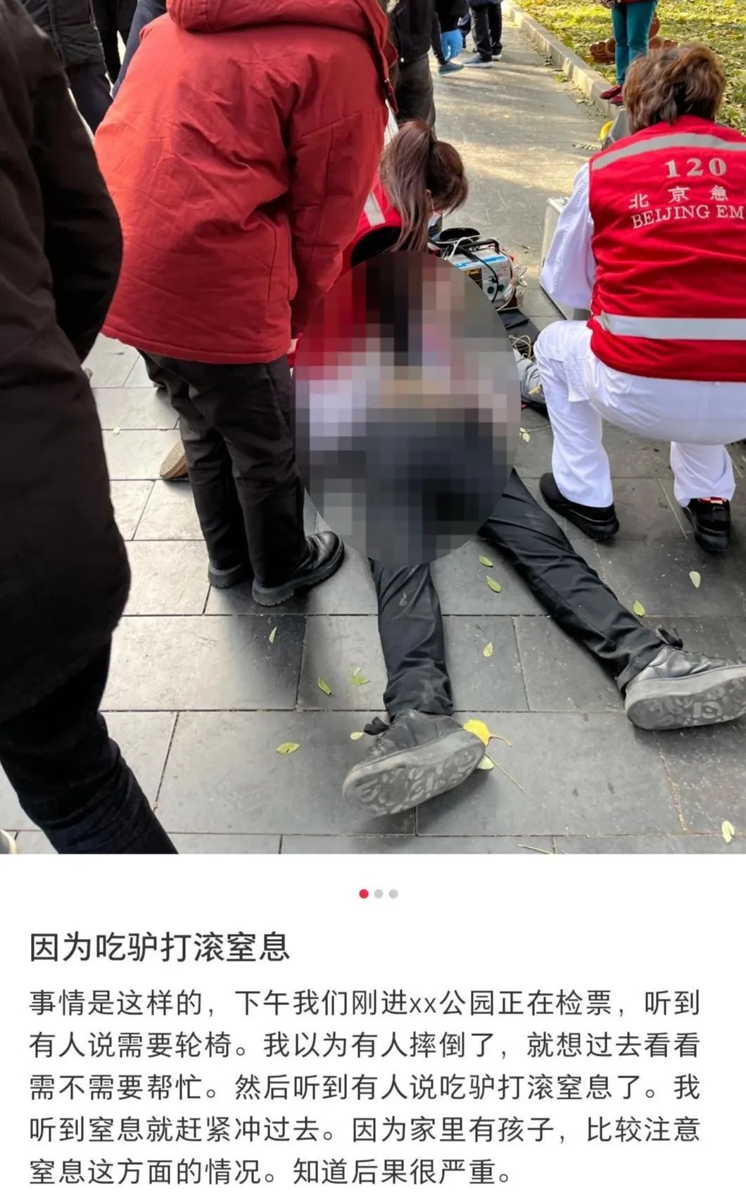 惊！北京天坛公园男子疑因吃驴打滚窒息，热心群众急救无效，医院紧急回应  第2张