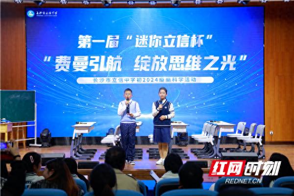 费曼引航：长沙立信中学首届小老师比赛，点燃思维火花，谁将成为明日之星？  第1张