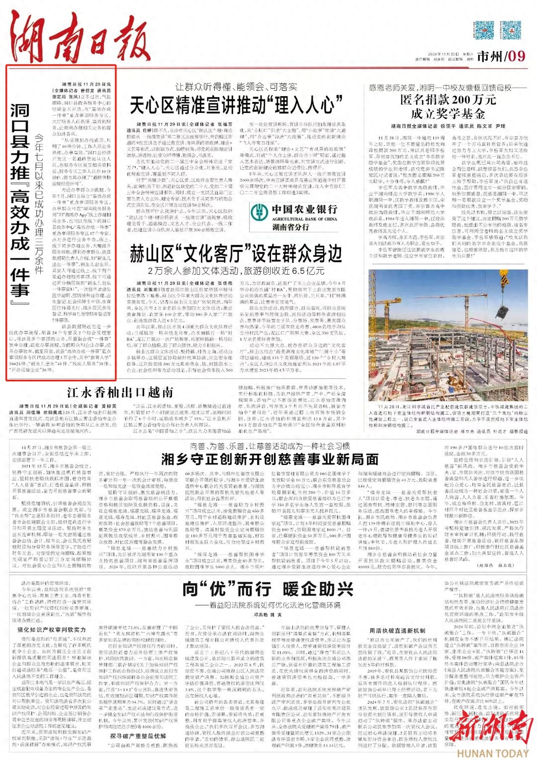 10分钟办结！洞口县政务服务中心高效服务如沐春风，让群众少跑腿  第1张