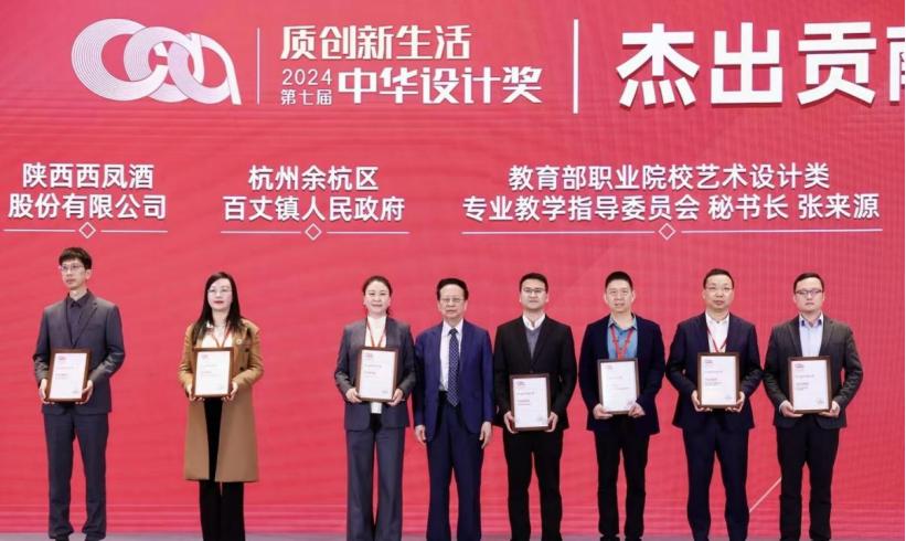 西凤酒凭3000年传承与非遗工艺，斩获中华设计奖，惊艳全场  第3张