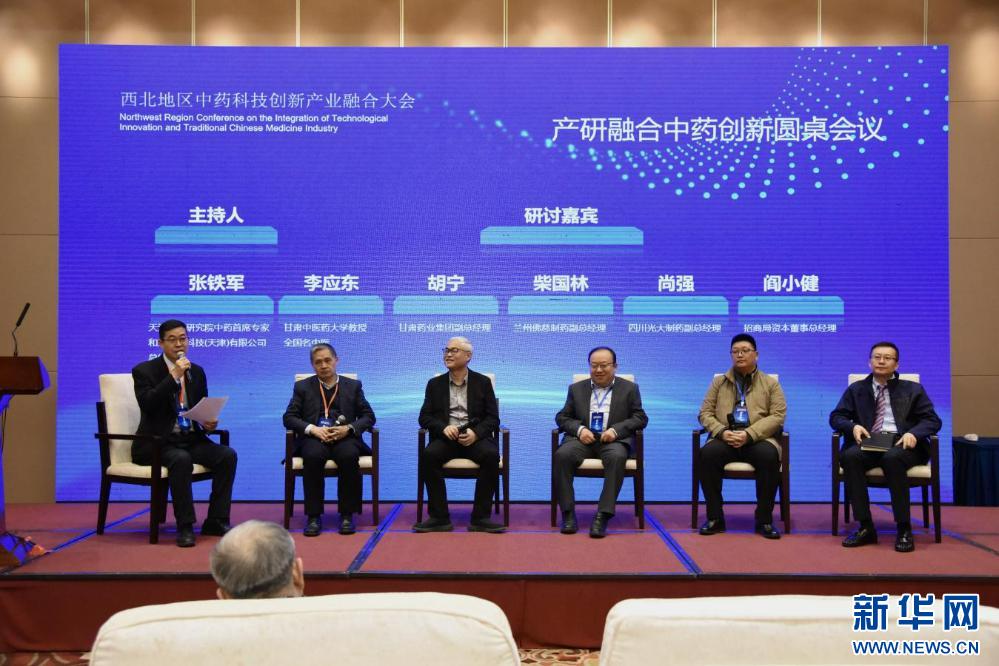 揭秘西北中药科技创新大会：9位专家如何引领产业新风向？  第2张