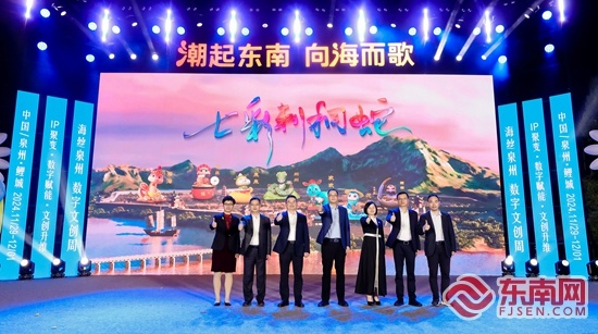 2024海丝泉州数字文创周震撼启动，百万奖金池等你来挑战  第3张