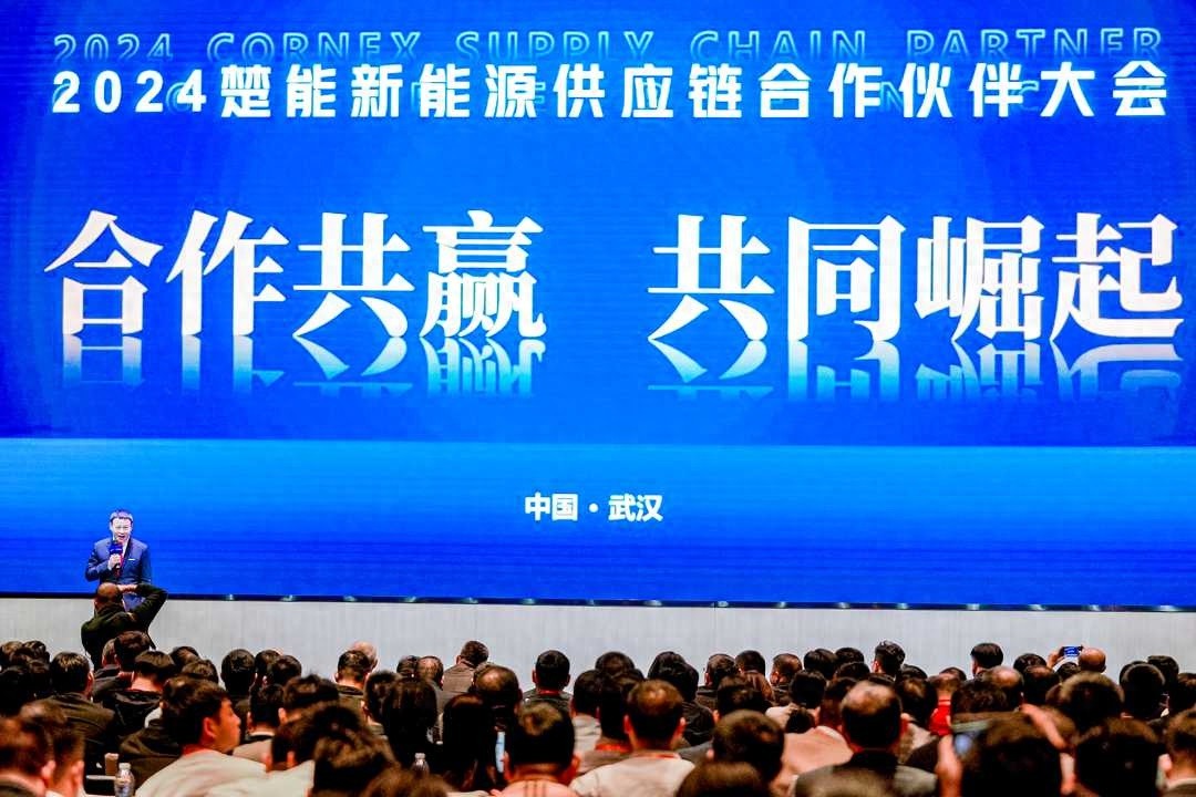 楚能新能源2024年全球供应链大会揭秘：30GWh储能订单背后的技术创新与合作共赢