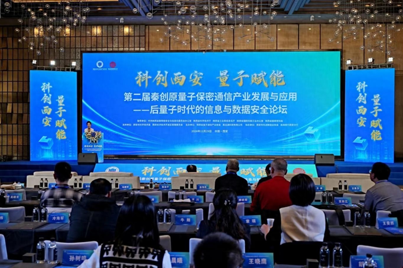 量子技术新突破！2024秦创原论坛揭秘信息安全未来，300专家共话量子赋能  第1张