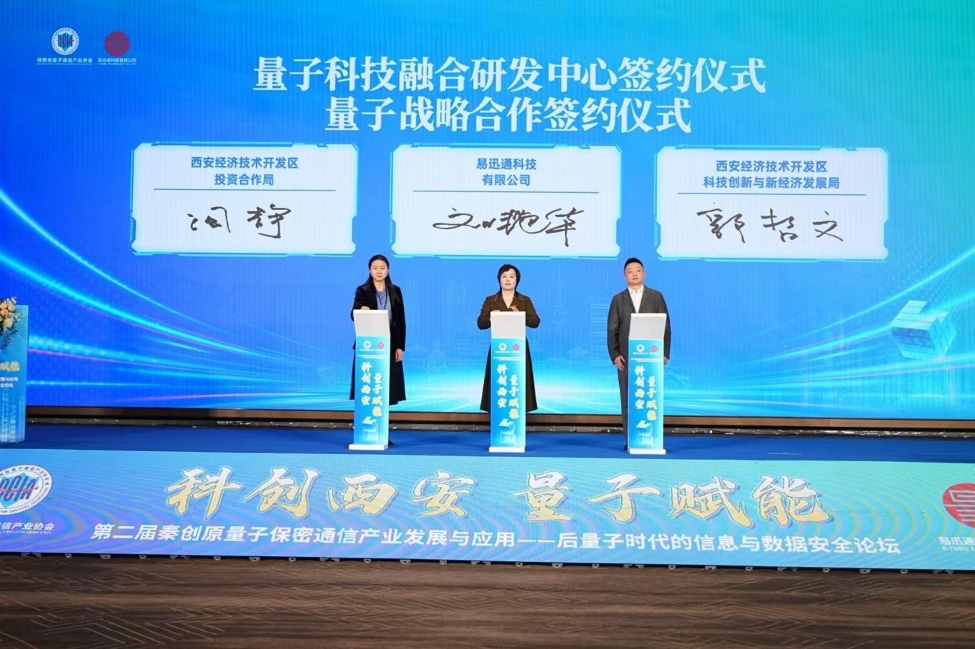 量子技术新突破！2024秦创原论坛揭秘信息安全未来，300专家共话量子赋能  第2张