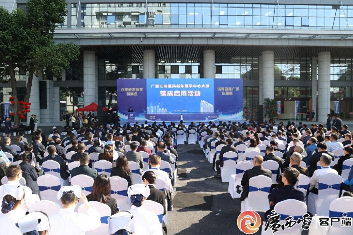 广西最大老年医学中心大楼落成，1018张床位全面启用，智慧医疗引领未来养老新趋势