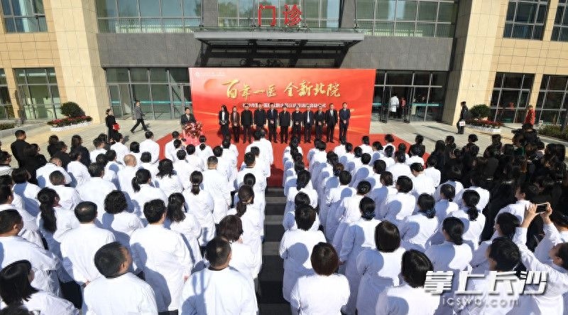长沙市第一医院北院盛大开诊，百年一医全新启航，惠及数十万居民  第1张