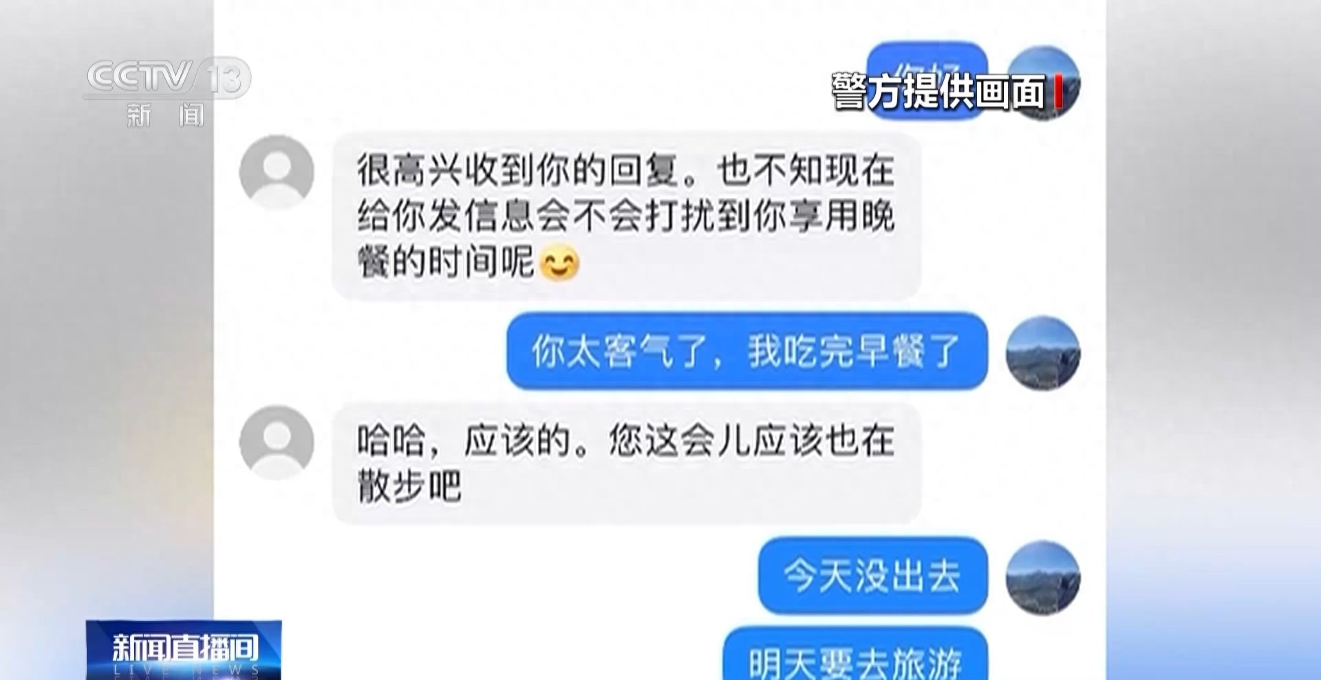 虚拟币投资陷阱揭秘：网恋背后的10万元骗局，你中招了吗？  第1张