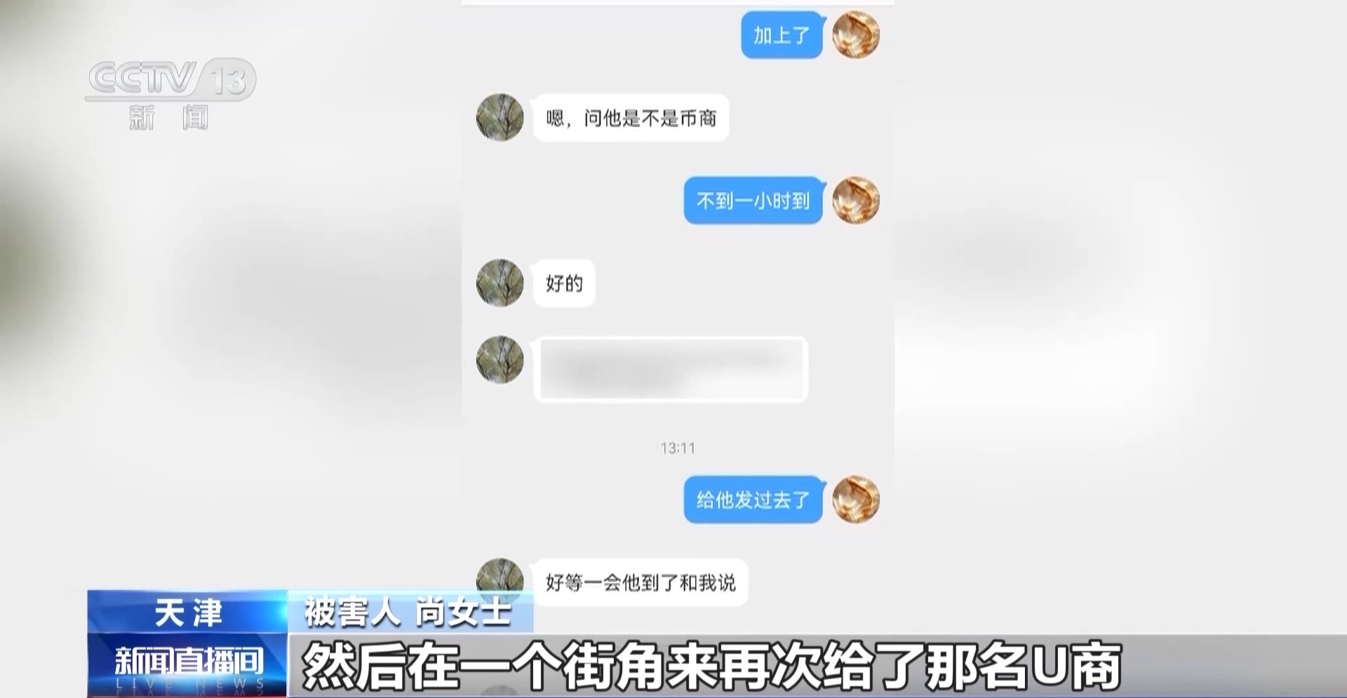 虚拟币投资陷阱揭秘：网恋背后的10万元骗局，你中招了吗？  第4张