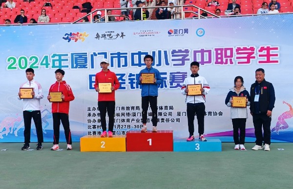 2024厦门中小学中职学生田径锦标赛圆满落幕，谁是赛场上的真正王者？  第6张