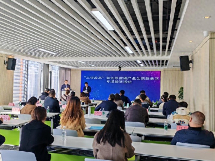 秦创原富硒产业创新聚集区路演：揭秘6大技术难题，专家教授现场支招  第1张