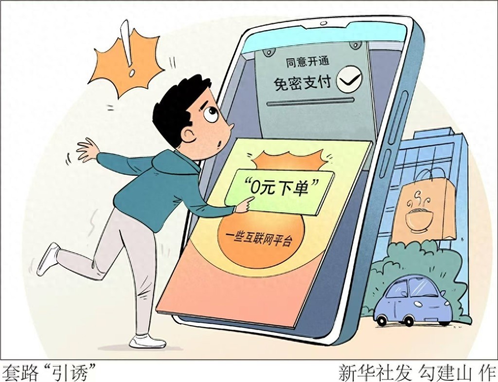 0元下单陷阱：你真的了解先用后付吗？揭秘电商平台默认支付方式的隐秘风险  第1张