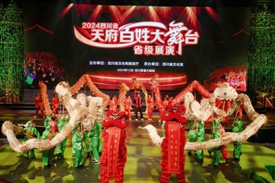 2024年四川省天府百姓大舞台省级展演：21市州乡土文化盛宴震撼上演