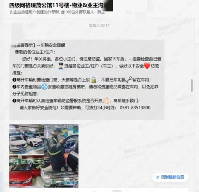 福州万科翡翠之光小区地下车库惊现四名神秘人，六辆车被洗劫一空！安保漏洞何时能堵？  第3张