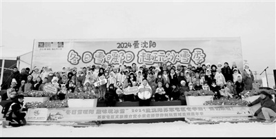 2024苏家屯区冰雪季盛大启幕：冬日雪暖阳，趣玩冰雪盛宴等你来体验