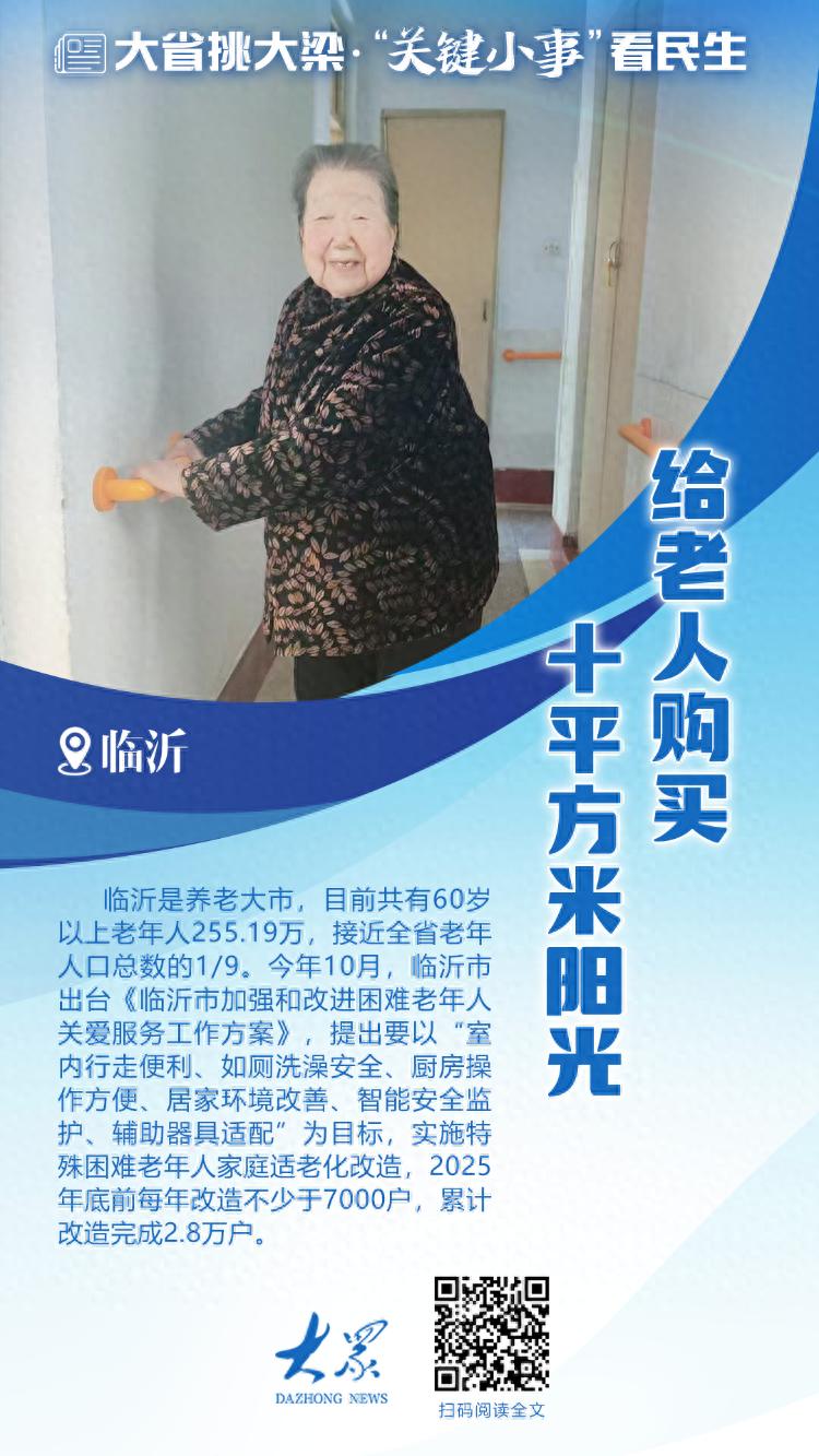 政府暖心行动：为1200名老人‘购买’十平方米阳光，温暖晚年生活  第1张