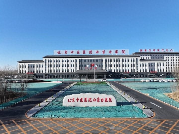 内蒙古迎来医疗新纪元：北京中医医院内蒙古医院新院区盛大开业，床位800张，接诊能力提升5倍  第1张