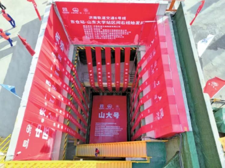 国际首台高压射流—机械联合破岩盾构机山大号震撼始发，济南轨道交通6号线迎来新突破  第2张
