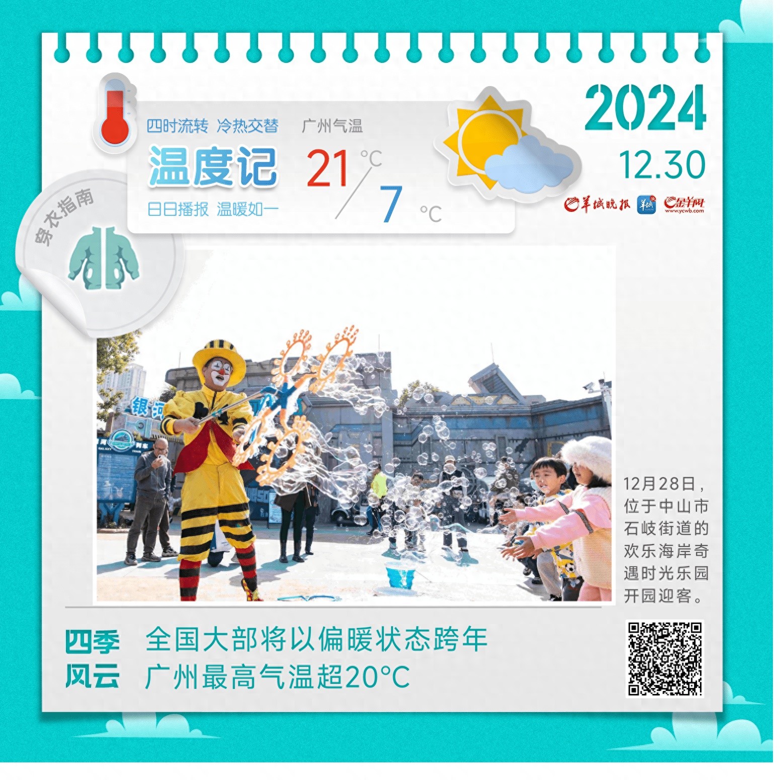 2024年最后一波冷空气来袭！广东气温创新低，未来三天回暖，元旦后再迎冷空气  第1张