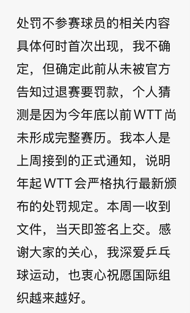 樊振东陈梦退出世界排名真相曝光！WTT新规引发争议，罚款背后有何隐情？  第2张