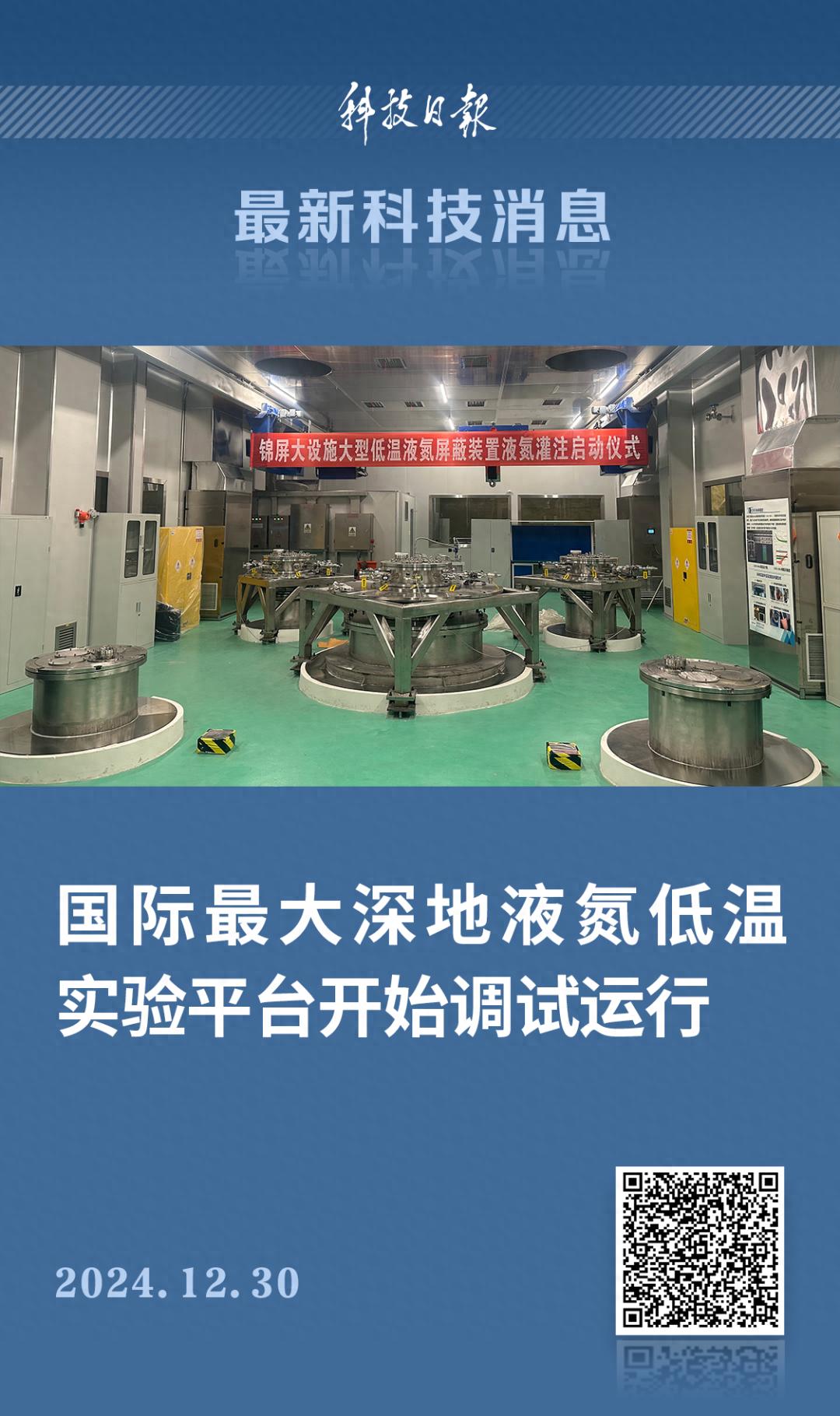 中国锦屏地下实验室启动液氮灌注，揭秘极深地下极低辐射本底前沿物理实验设施  第1张