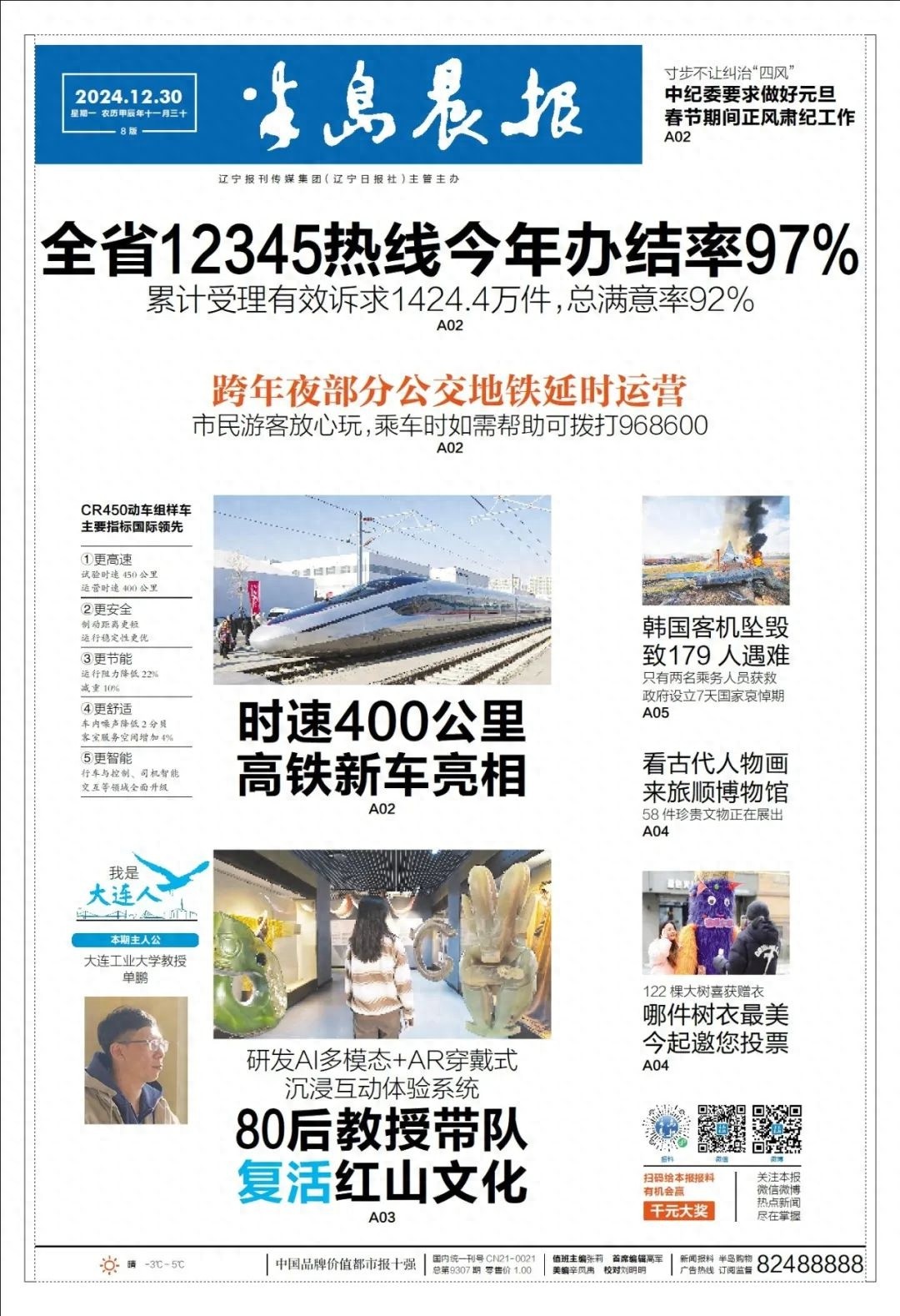 跨年夜出行无忧！大连公交地铁运营时间大调整，末班车延长至凌晨  第1张