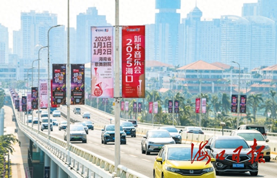 2025海口新年音乐会倒计时：世纪大桥上的道旗已为你送上新年祝福  第1张