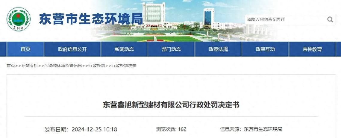 东营鑫旭新型建材有限公司因未按排污许可证要求监测被罚3万余元，环保警钟再次敲响
