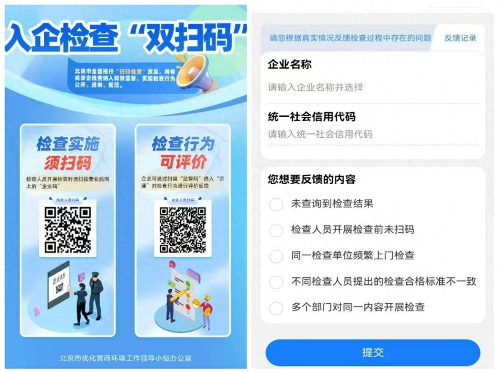 北京6232项行政检查标准统一，企业再也不用为不同部门要求头疼