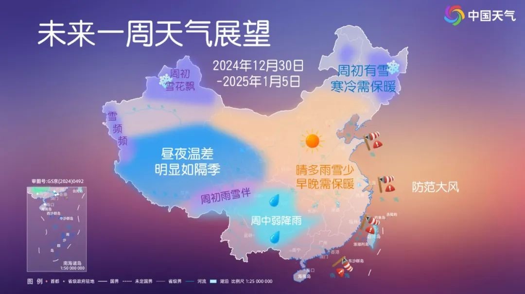 2025年元旦气温大揭秘：华北南部10℃，长江中下游15℃，天气适宜出行  第2张