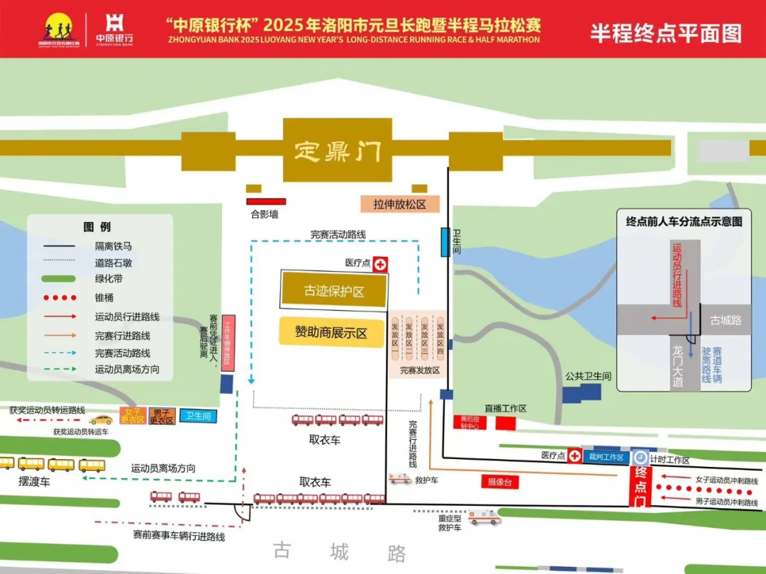 2025年洛阳元旦长跑暨半程马拉松赛：万名跑者齐聚，路线全揭秘  第4张