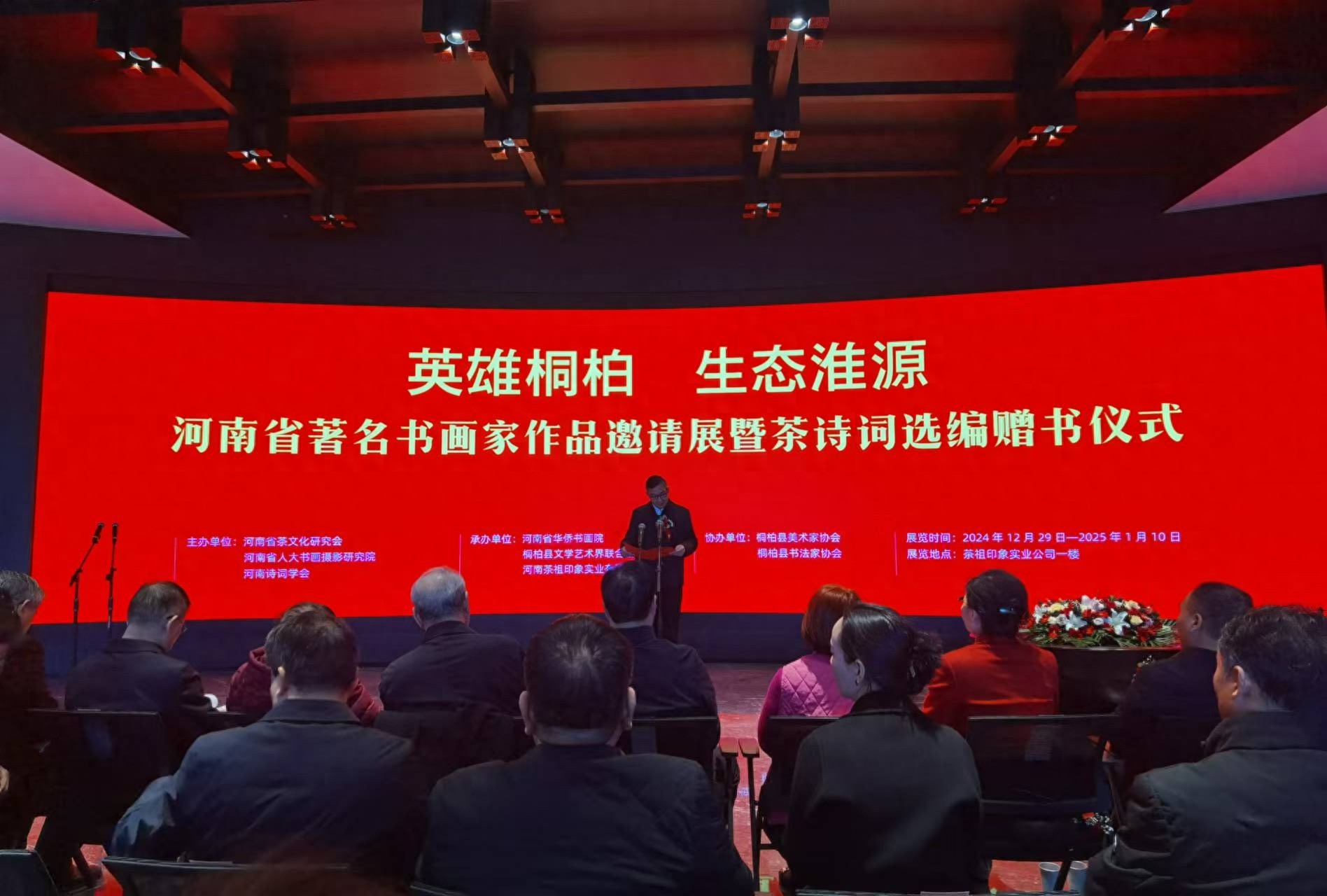 桐柏县茶文化盛宴：70余幅书画精品与新时代茶诗词选编共赏，感受千年古县的深厚底蕴  第1张