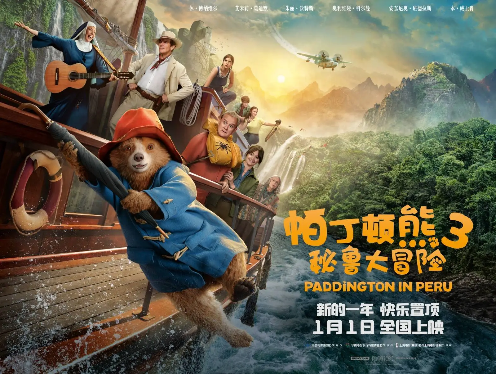 帕丁顿熊3：秘鲁大冒险首映礼欢乐满满，杜江全家与帕丁顿亲密互动，萌愈全场观众