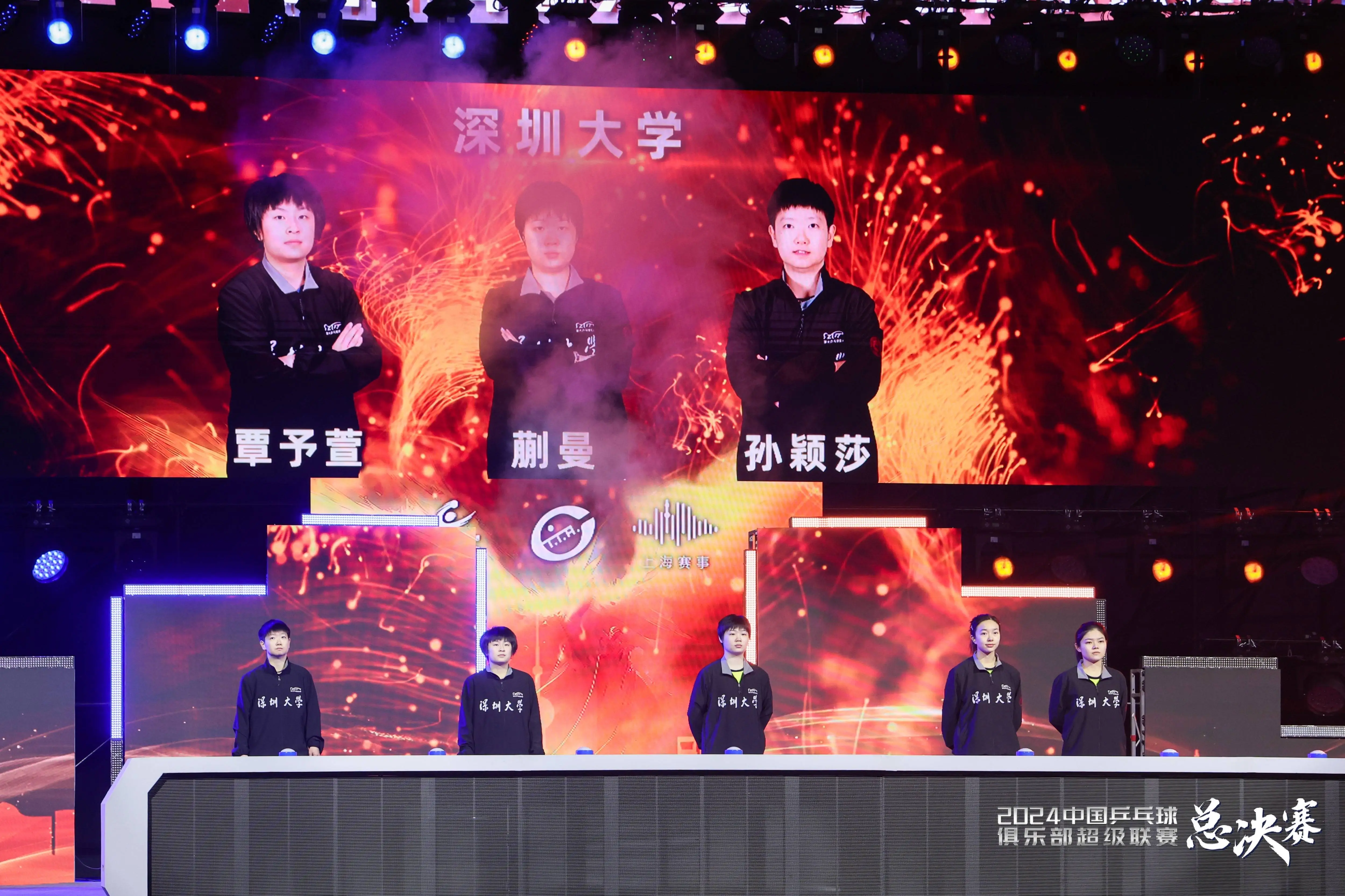 孙颖莎领衔深圳大学队惊天逆转，率先锁定2024乒超联赛决赛席位