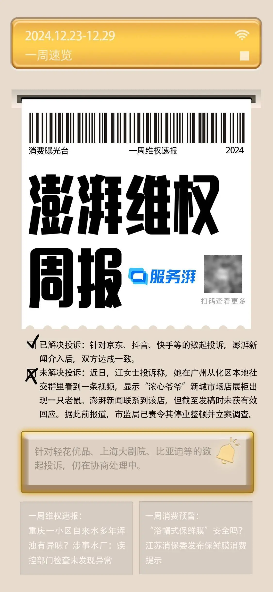 攒了12年血汗钱买房，竟遭遇承重墙质量问题！北京何女士的维权之路