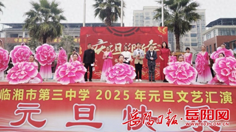临湘市第三中学元旦活动精彩纷呈，师生家长共庆新年，这些亮点你绝对不能错过