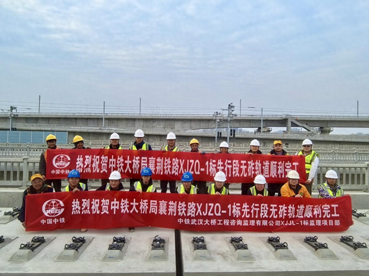 襄荆铁路无砟轨道施工全面完成，单日进度突破140米，为铺轨贯通奠定坚实基础