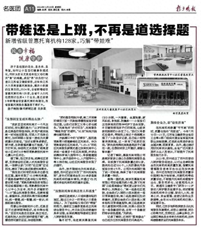 江苏新增128家普惠托育机构，带娃不再是难题，宝宝成长速度惊人