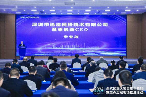 迅雷AI全球总部落户余杭，杭州数字经济再添新引擎