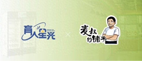 好邻居公司携手育人星光计划，麦叔的铺子如何用22万元开启校园育人新篇章？  第1张