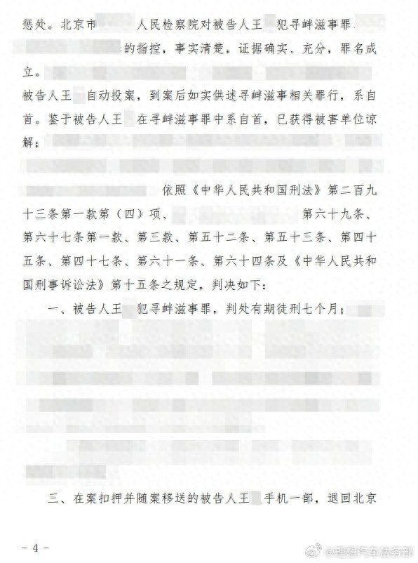理想汽车MEGA车内摄像头竟被造谣拍摄色情图片，法院判决揭露真相