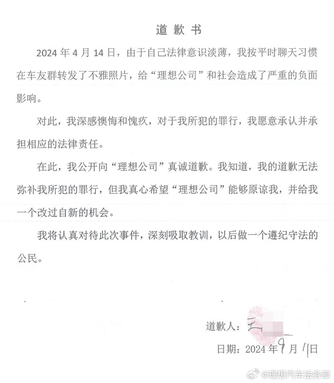 理想汽车MEGA车内摄像头竟被造谣拍摄色情图片，法院判决揭露真相  第2张